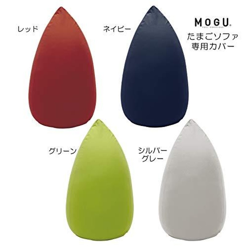 MOGU(モグ) ビーズ ソファ ネイビー 紺 たまごソファ (全長約130cm)