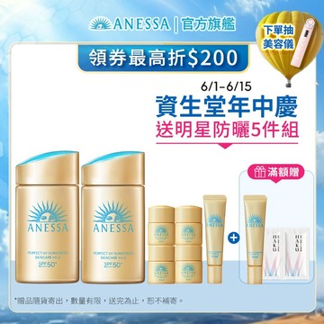 ANESSA 安耐曬 金鑽高效防曬露NA 5X版【watashi+資生堂官方店】防曬乳