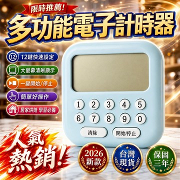 【2026新款🏅】自律計時器 倒數計時器 專注力時鐘 電子計時器 學生時間管理器 兒童時間管理器 讀書計時器 考試計時器