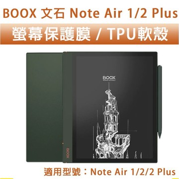 文石 BOOX Note Air Air2 Plus Air2Plus 10.3吋 霧面保護膜 保護貼 保護膜 保護殼