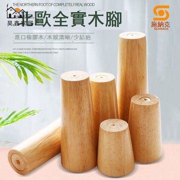 免運 桌腳 支撐腳 桌腿 櫃腳 支撐腿 實木沙發腿支撐承重電視柜腳櫥柜腳茶幾腳桌腿柜子腳凳子腿家具腳特惠/新品特價 工廠直銷 可開立發票 5H714