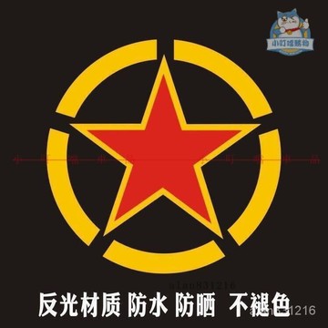 快速出貨 台灣現貨『創意車貼』兄弟連五角星反光貼引擎蓋貼二戰改裝機頭蓋裝飾車貼越野貼紙『小叮噹車品』
