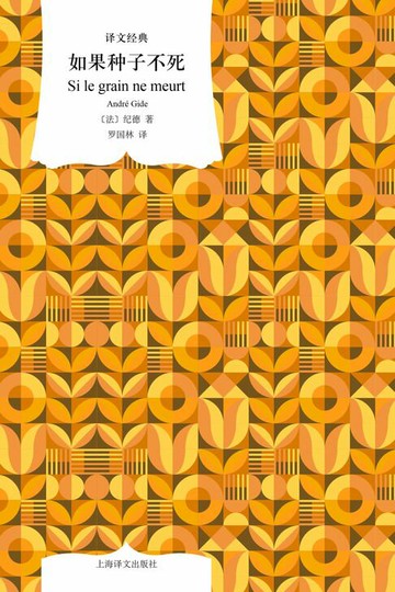 【電子書】如果种子不死
