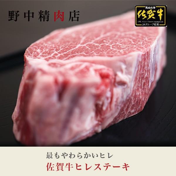 牛肉 牛ヒレステーキ 佐賀牛 ステーキ 1枚（1枚 170g：合計170g）