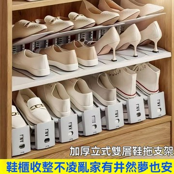 桃園出貨 鞋託架 多層鞋架 可調節鞋託架 雙層鞋託架 收納鞋架 鞋子收納架 調節鞋架 鞋櫃收納 運動鞋高跟鞋拖鞋收納