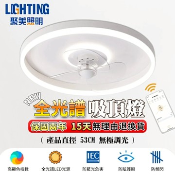 【聚美照明】吸頂燈 風扇燈 智能吸頂風扇燈現代簡約壁掛風扇 高亮護眼客廳燈飾 三色遙控調光臥室燈 靜音省電風扇燈（台灣品牌 售後保障）50CM 72W