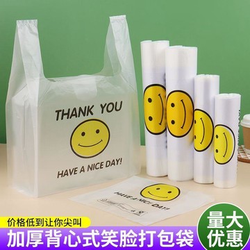 【新料透明笑臉背心袋】商超果蔬購物特厚外賣水果打包袋 ✨台灣出貨·加厚防漏·多尺寸可選·環保材質