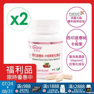 【愛善那】法國西印度櫻桃+卡姆果維生素C純素膠囊x2 共90顆 (福利品 效期20270331)