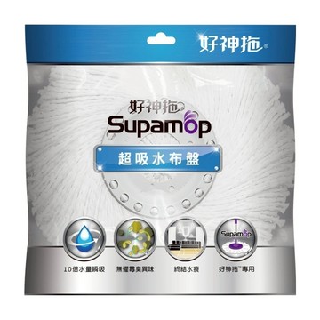 Supamop 好神拖 專用超吸水布盤 藍色  直徑39cm  1個