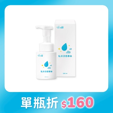 【單瓶折$160】私沐涼感慕絲