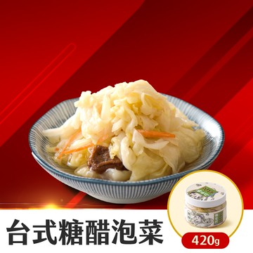 【協發行】台式糖醋泡菜「限時55折」