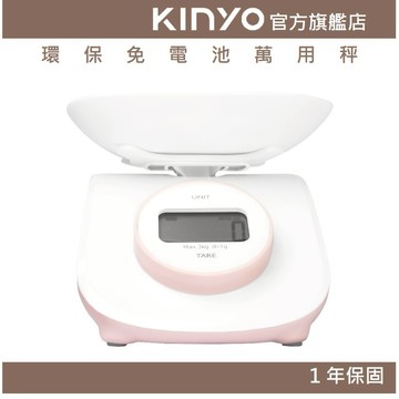 〖KINYO〗 環保免電池萬用秤 (DS) 無需電池 秤台 扣重 | 料理