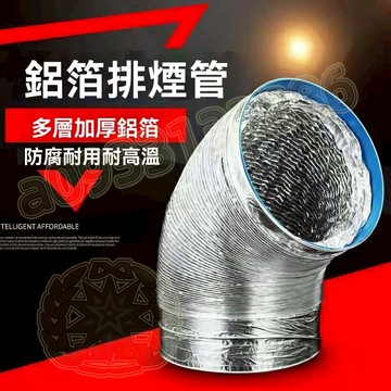 優選丨油煙機排煙管 雙層加厚 排風管 排油煙管 鋁箔 抽油煙機管 通風管 波紋管 直徑100-150mm 熱賣