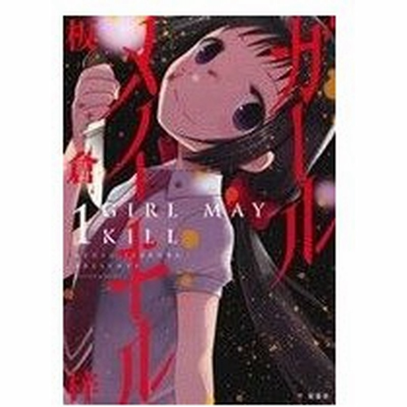 ガールメイキル １ アクションｃ 板倉梓 著者 通販 Lineポイント最大0 5 Get Lineショッピング