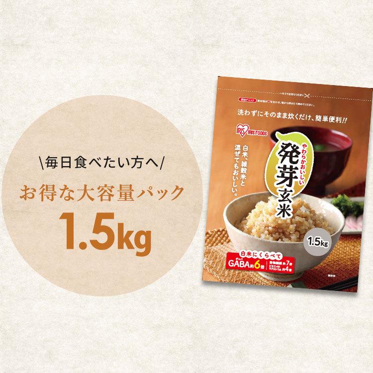 アイリスフーズ 発芽玄米 1.5kg