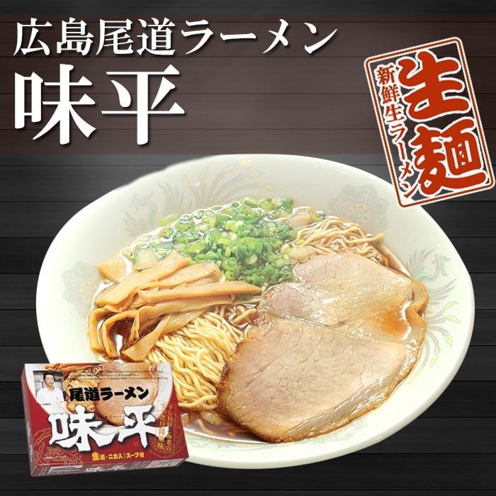 広島 尾道ラーメン 味平 ８食入（２食×４箱）　ご当地ラーメン 生麺 お取り寄せ　醤油ラーメン