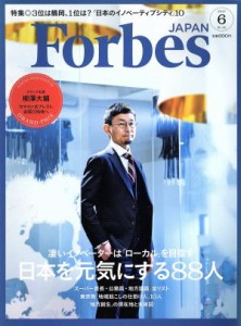  Ｆｏｒｂｅｓ　ＪＡＰＡＮ(２０１７年６月号) 月刊誌／プレジデント社