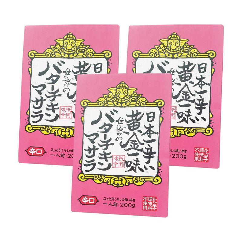 日本一辛い黄金一味仕込みのバターチキンマサラ 200g ×3個