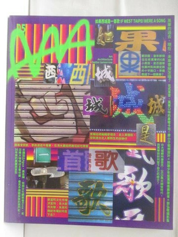 【書寶二手書T5／雜誌期刊_QLM】高_AAA城市藝術生活_第5期_如果西域是一首歌