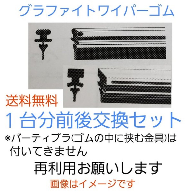 NWB グラファイト 2本セット 450mm 600mm CX-5 H29.2〜 KF2P KF5P KFEP ラバー ワイパーゴム 幅5.6mm  替えゴム 最大の割引 ワイパーゴム