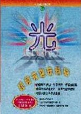 光【二手書_良好】TAAZE讀冊生活