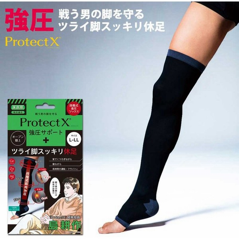 着圧ソックス 男性用 Protectx オープントゥ 膝上 強圧 サポート ニーハイ オーバーニー メンズ 靴下 弾性ストッキング 寝るとき 夏 就寝 夜用 通販 Lineポイント最大get Lineショッピング