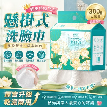 懸掛式✨拋棄式洗臉巾💦珍珠紋300g大容量 加大加厚 無螢光 柔韌吸水雙面設計 乾濕兩用潔面巾 拋棄式 懶人抽取式家庭裝