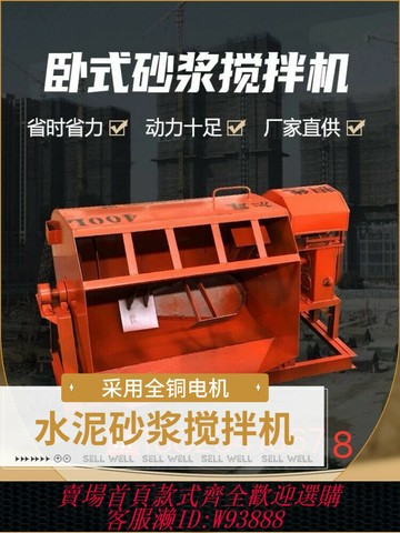 {台灣公司貨 可打統編}砂漿攪拌機小型打灰機工地工業家用臥式多功能干粉飼料水泥沙漿機