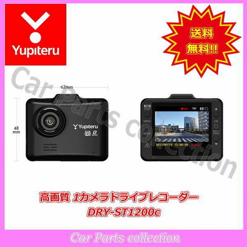 54%OFF!】 DRY-ST1200c YUPITERU ドライブレコーダー fucoa.cl 54%OFF!】 DRY-ST1200c YUPITERU ドライブレコーダー fucoa.cl