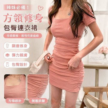 【FROCK】方領新款修身顯瘦感辣妹性感包臀連衣裙 性感連衣裙 包臀洋裝  緊身連身裙 包臀短裙  辣妹洋裝