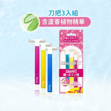 【Schick 舒適牌】舒絲仕女輕便刀 (2+1入) 旅行用輕便刀 不可替換刀片！
