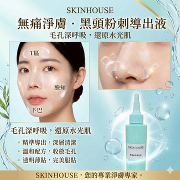 【台灣現貨】A’GERAS璦格瑞絲 黑頭導出液 粉刺導出液 美容院清粉刺專用 小氣泡機專用導出液 鏟皮刀專用導出液