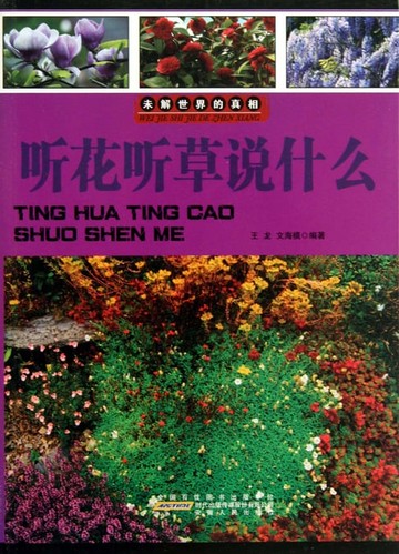 【電子書】听花听草说什么