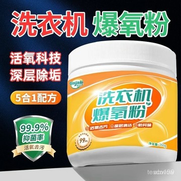 臺臺灣出貨🚍芊潔淨家用洗衣機爆氧粉 洗衣機清潔劑 洗衣槽清潔粉 清洗洗衣機 洗衣槽清潔 洗衣機清潔粉 洗衣機爆氧粉 洗衣