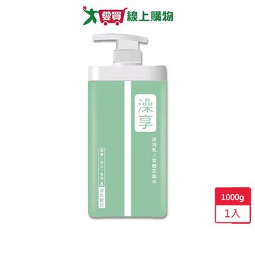 澡享沐浴乳-甘橙花梨木1000g【愛買】