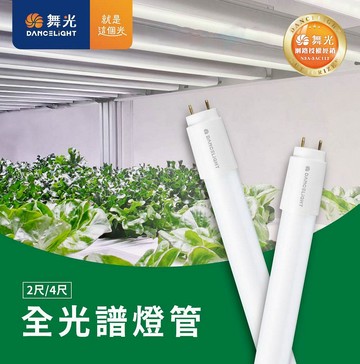 植物燈管 C05-LED-T89FL