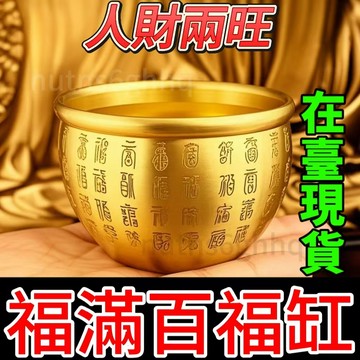 隔日達🔥創意黃銅米缸招財百福缸聚寶盆臥室客廳書房桌麵擺件純銅百福水缸