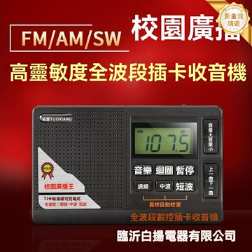 【全波段插卡】老年唱戲機 收音機 播放器 便攜音響 大音量 廣場舞 充電款 多功能按鍵 便攜提手 送長輩優選