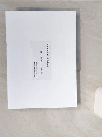 【書寶二手書T3／心理_TQ1】我也曾想過, 殺了過去的自己。做自己, 是需要付出代價的。