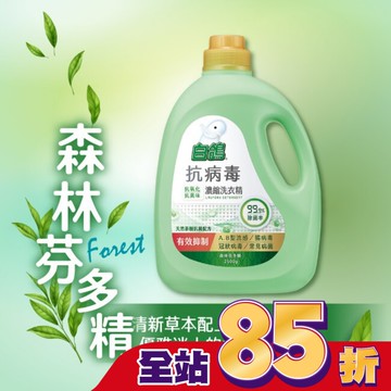白鴿抗病毒濃縮洗衣精森林芬多精2500g
