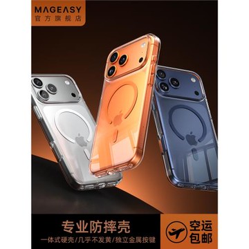 美國MagEasy適用于蘋果17ProMax透明MagSafe磁吸手機殼防摔iPhone17全包Pro金屬按鍵Air不懼發黃保護殼