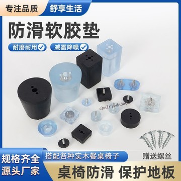 臺彎發貨 全店免運 靜音桌椅凳子腳釘餐桌椅保護腿增高防滑耐磨橡膠矽膠傢俱沙發腳墊