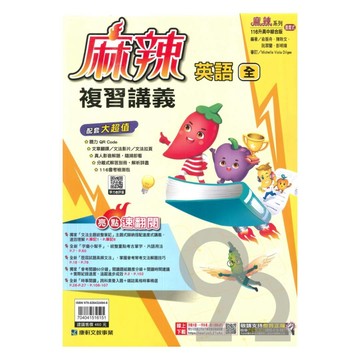 康軒國中麻辣會考複習講義英語(全)