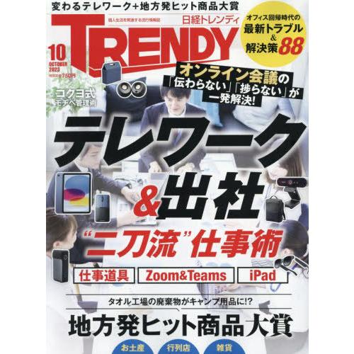 日経トレンディ 2023年10月号