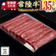 すき焼き しゃぶしゃぶ用(赤身)450g全3回