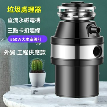 【可開發票】垃圾處理器廚房下水道廚餘食物家用粉碎機生活垃圾處理機