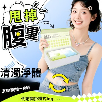 升級款噗噗丸 艾臍丸 肚臍丸 艾臍貼 艾絨肚臍丸 肚臍貼 艾草溫灸貼 大肚貼 懶人貼 艾灸護臍丸 三伏貼 足貼 護臍貼