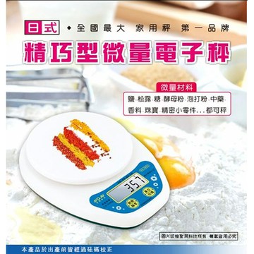 [寶旺旺]聖岡科技 日式輕巧行微量電子秤KS-395S