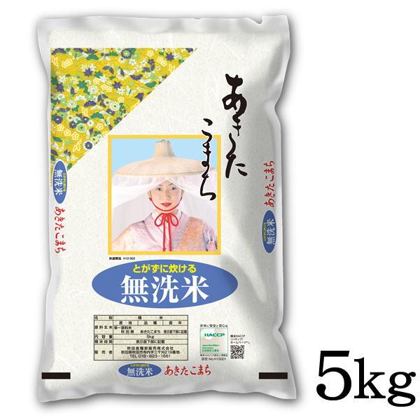 令和5年産 新米 精米 秋田県産 新米 無洗米 あきたこまち 5kg 甘み 粘り 噛みごたえのバランスがとれたお米です ごはん ご飯 送料込み