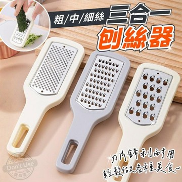 三合一刨絲刀 多功能絲刀器  切菜器 刨絲器 切丁器